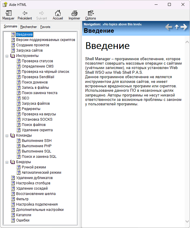 wso shell manager help